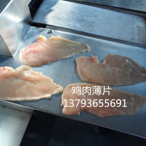 江蘇鮮雞肉切片機(jī)廠家現(xiàn)貨