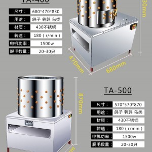 鴿子鵪鶉脫毛機商用全自動拔毛機小雞小鴨去毛機家用不銹鋼退毛機TA-50