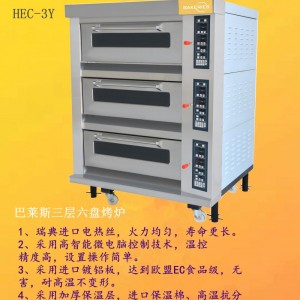 廣東東莞烘焙設(shè)備廠直銷(xiāo)BAKERIES巴萊斯烤箱烤爐 面包烤爐廠