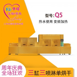 Q5三缸三噴淋雙烘干洗碗機(jī) 廠家直銷(xiāo) 廠家推薦 折扣優(yōu)惠價(jià)