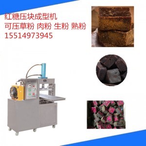 多功能方糖壓塊機(jī) 老紅糖成型機(jī)產(chǎn)量高操作簡(jiǎn)單