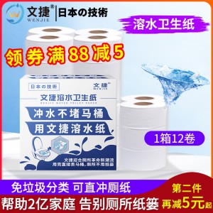 上海文捷紙溶水紙可沖水衛(wèi)生紙卷筒紙廁紙商務大盤紙1箱12卷