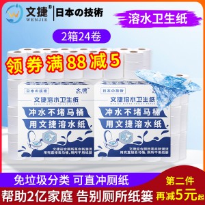 上海文捷紙溶水紙溶水紙可沖水衛(wèi)生紙卷筒紙廁紙商務大盤紙2箱