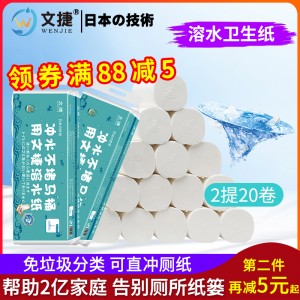 蘇州文捷紙溶水衛(wèi)生紙溶水紙可沖水卷紙卷筒紙廁紙巾無(wú)芯紙2提