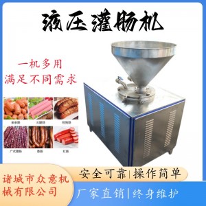 全自動(dòng)液壓灌腸機(jī) 香腸臘腸灌腸機(jī)使用方法 血腸粉腸香腸糯米腸加工設(shè)備