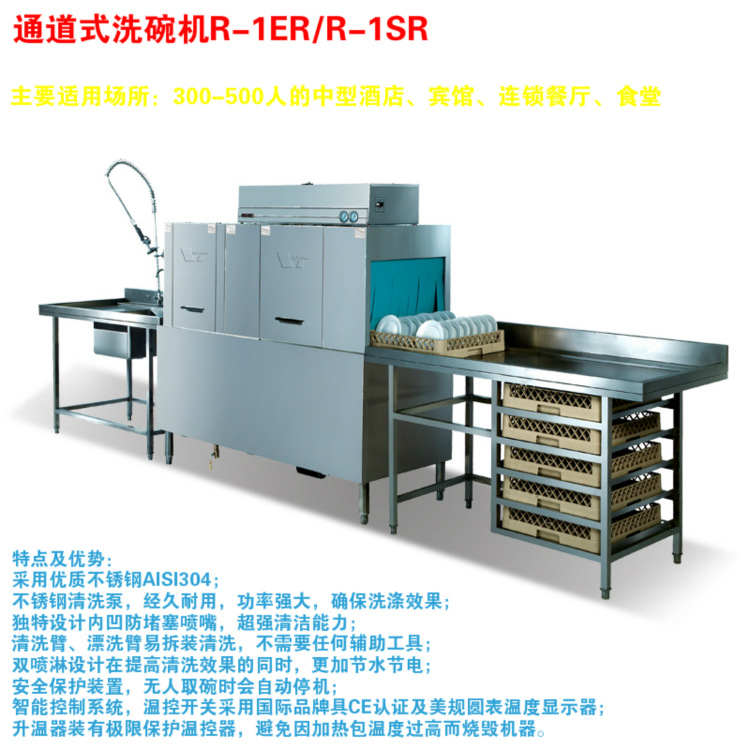 長龍式全自動洗碗機 酒店餐廳商用洗碗機 洗碗機租憑 維修 保養(yǎng)