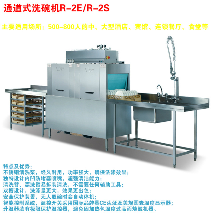 長龍式全自動洗碗機 酒店餐廳商用洗碗機 洗碗機租憑 維修 保養(yǎng)