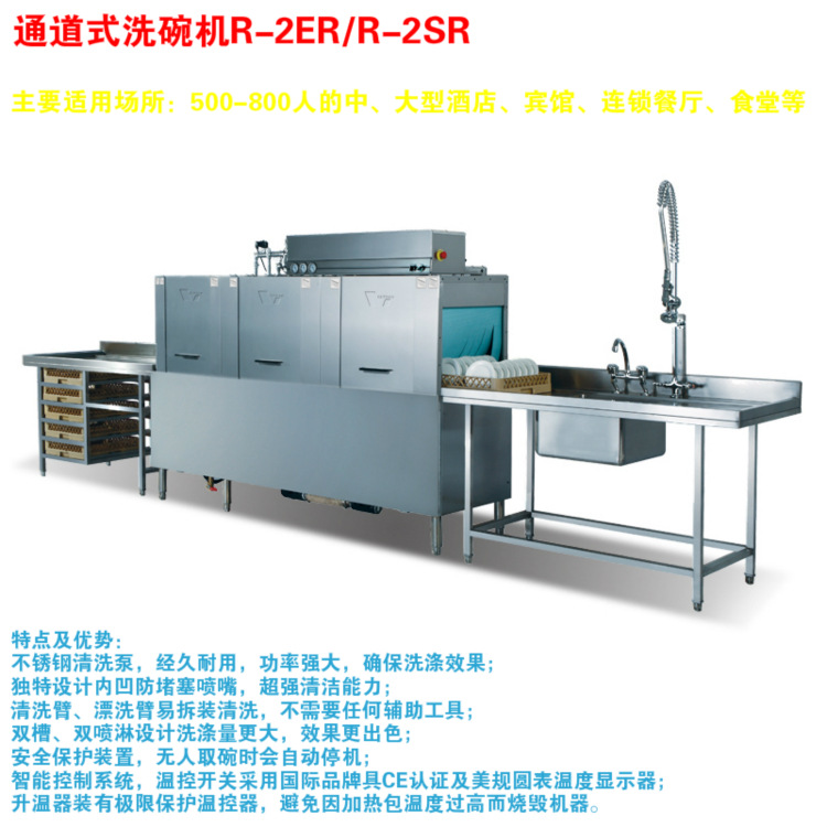 長龍式全自動洗碗機 酒店餐廳商用洗碗機 洗碗機租憑 維修 保養(yǎng)