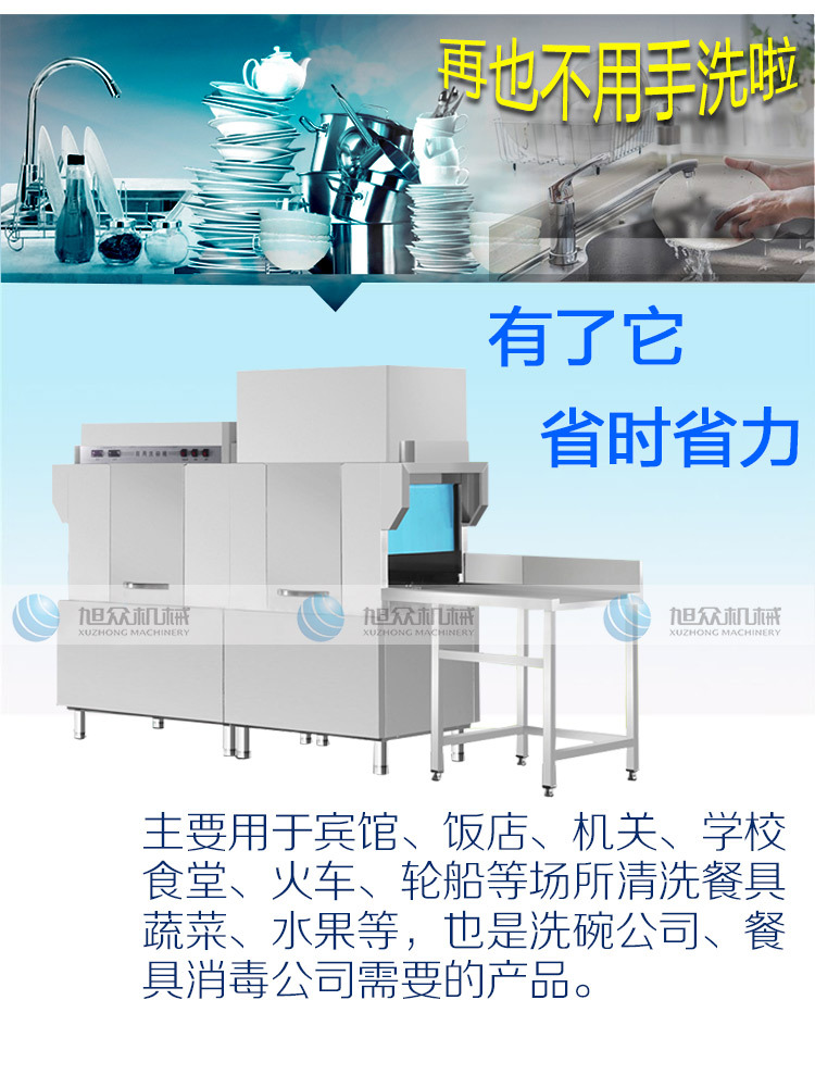 旭眾多功能大中型長龍式洗碗機自動智能不銹鋼定量洗碗烘干機商用