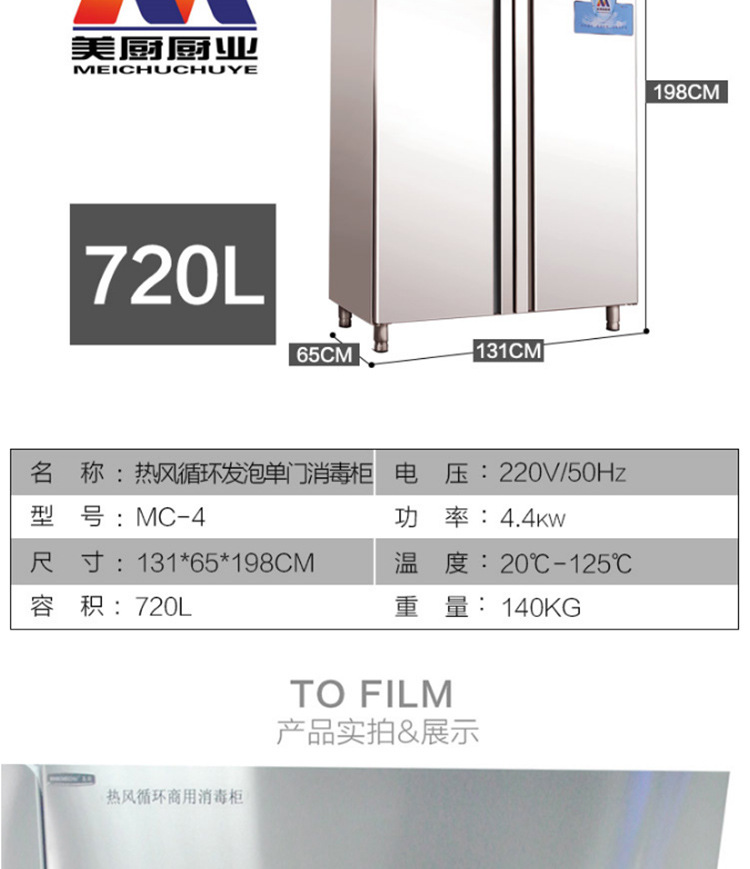 美廚消毒柜商用立式保潔碗柜720L大容量熱風循環發泡消毒碗柜雙門