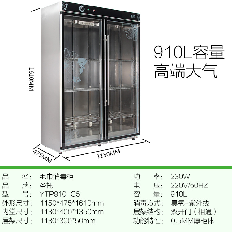 圣托 雙門毛巾消毒柜 立式商用 大型酒店美容院浴巾 筷子消毒機C5