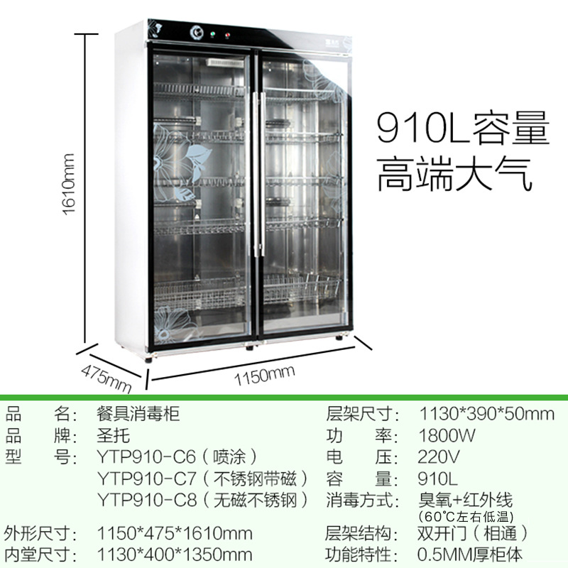 圣托 餐具消毒柜商用立式 雙門大容量酒店飯店 食堂筷子消毒機(jī)C6