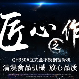 QH350A不銹鋼立式電動鋸骨機商用各種凍肉分解鋸切排骨機器