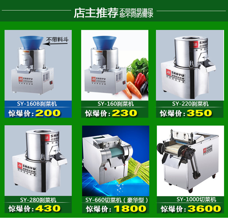 鯊魚牌SY-220多功能不銹鋼剎菜機菜陷機大型電動商用切菜機碎菜機