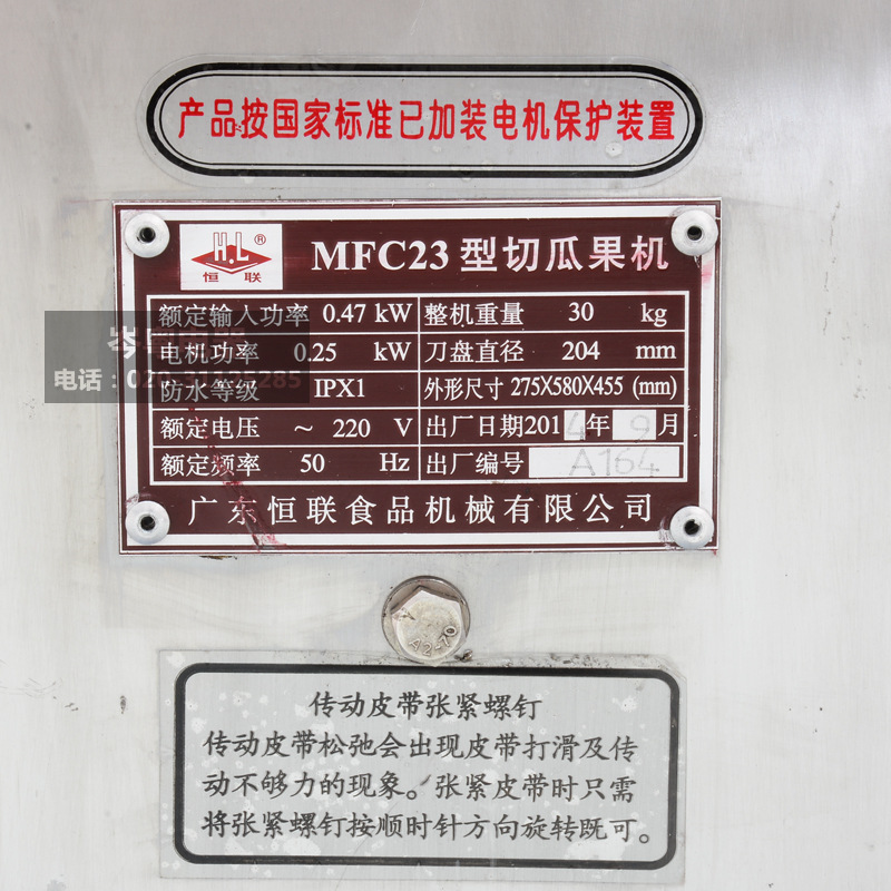 恒聯(lián)MFC23 商用電動切瓜果機 酒店餐廳商用切瓜果機果蔬加工設備