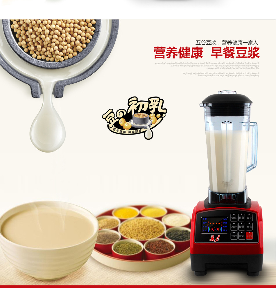 廠(chǎng)家直銷(xiāo) 美e大功率商用豆?jié){機(jī) 五谷破壁料理機(jī) 智能原汁碎冰機(jī)