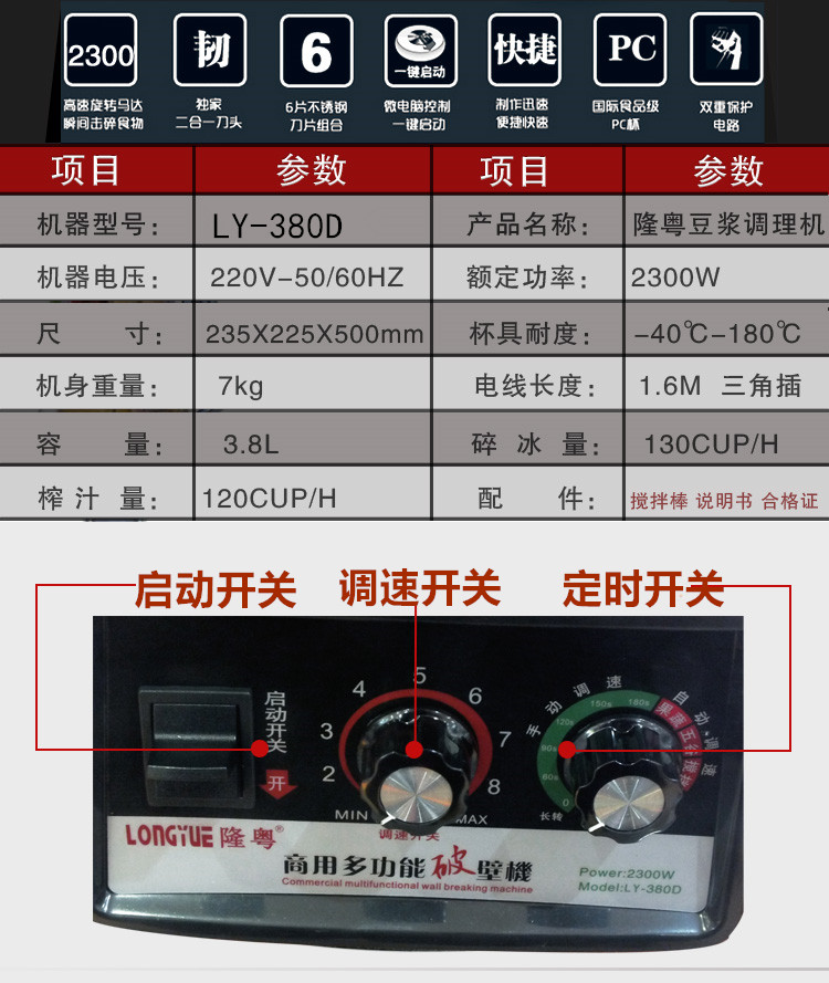 隆粵LY-380D商用豆漿機 現磨五谷料理機無渣大容量攪拌機多功能