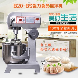 恒信商用B20-BS強(qiáng)力攪拌機(jī)電動(dòng)家用攪拌器 多功能和面機(jī)打蛋機(jī)