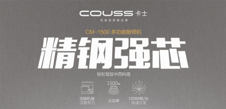 卡士Couss CM-1500廚師機家用和面機商用全自動揉面攪面器打蛋機