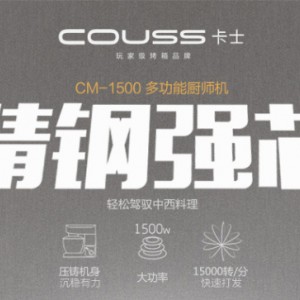 卡士Couss CM-1500廚師機家用和面機商用全自動揉面攪面器打蛋機