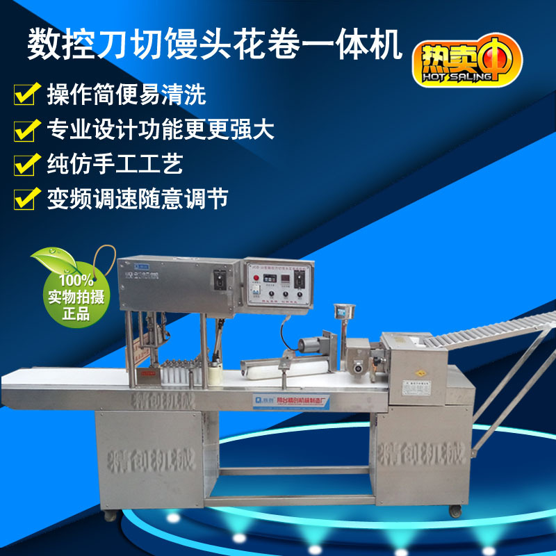 數(shù)控饅頭機花卷機全自動饅頭機揉面機商用多功能饅頭花卷一體機