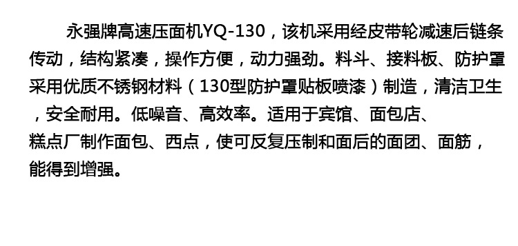 中國永強YQ-130商用高速壓面機/電動軋面機/揉面機/面條機