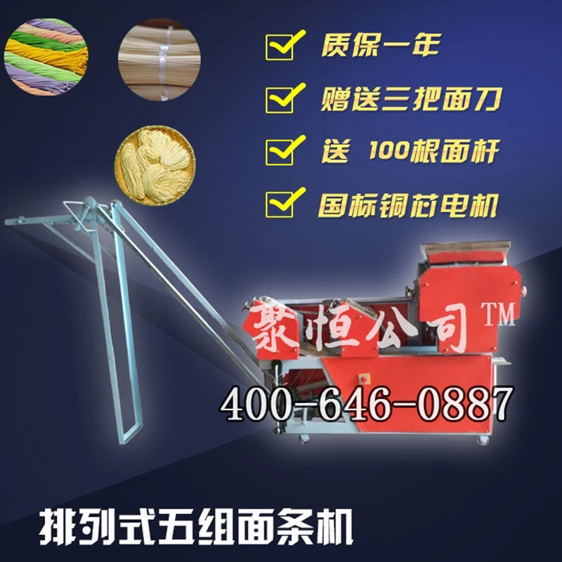 商用爬桿式面條機(jī) 軋面機(jī) 自動(dòng)掛面機(jī) 廠家直銷全自動(dòng)面條機(jī) 聚恒