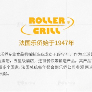 法國(guó)進(jìn)口樂(lè)僑ROLLER GRILL PSR600E高端商用電扒爐 保證正品