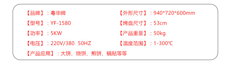 粵華1580新款立式電餅鐺商用煎餅機雙面加熱烙餅機烤餅機新品特價