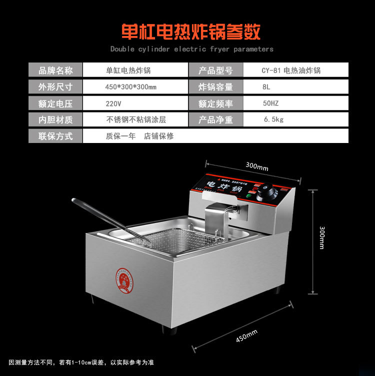 cy-81電熱型炸鍋 食品加工商用油炸鍋 單缸電炸爐 新款現貨批發