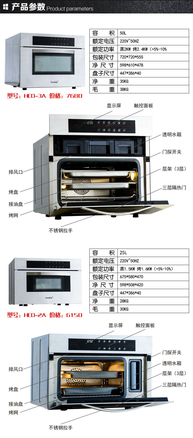 華菱商用HCO-2A,HCO-3A小型家用電烤箱2盤3盤25L,50L萬能蒸烤箱