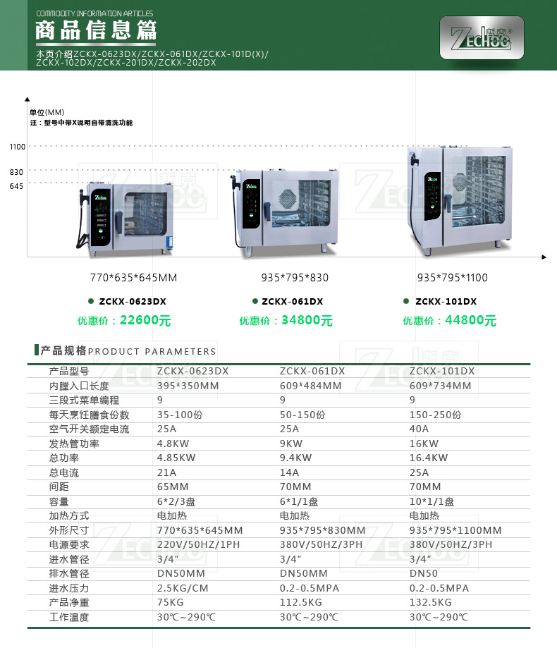 哲克蒸烤箱 多功能 商用智能蒸烤箱 烤爐面包披薩烤箱