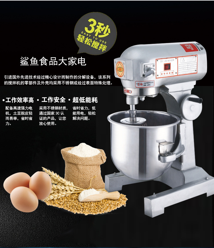 鯊魚(yú)廠家直銷20l大型商用電動(dòng)打蛋機(jī)蛋糕鮮奶攪拌機(jī)多功能和面機(jī)