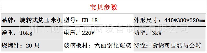 商用旋轉式烤玉米機電熱烤肉串設備全自動臺式燒烤爐耐寶萬烤機器