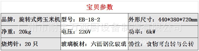 電動旋轉式烤玉米機 自動旋轉烤羊肉串設備 商用節能烤肉串機器