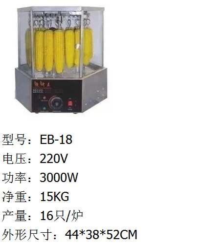 烤玉米機商用烤玉米機杰冠電烤玉米機全自動電烤玉米機