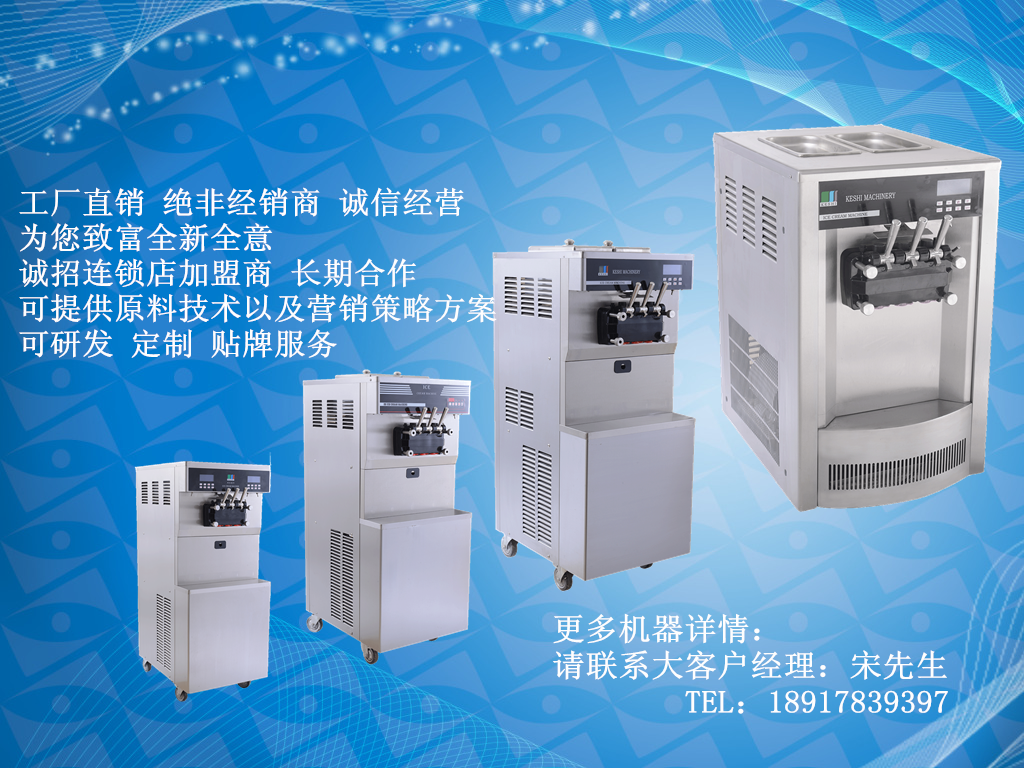 三色軟冰淇淋機科式生產KS-3226商用蛋卷冰激凌機圣代冰淇淋機