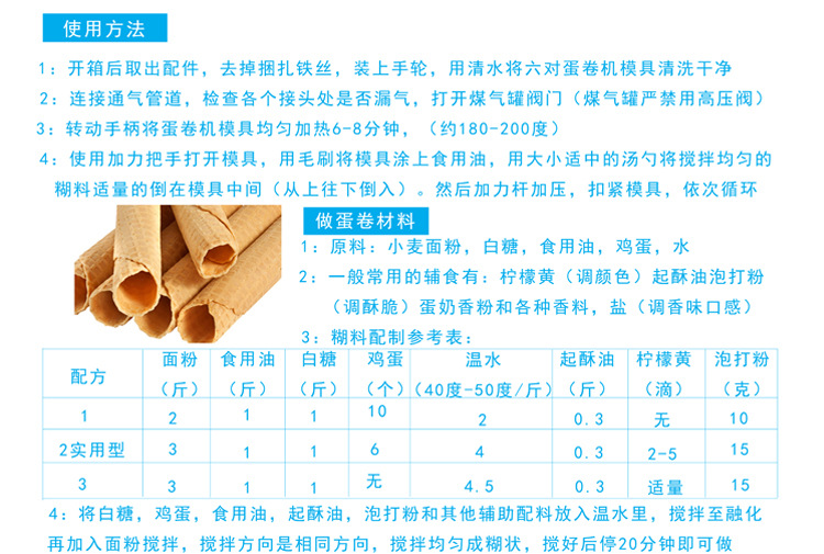 蛋卷機(jī)使用說明和制作方法副本