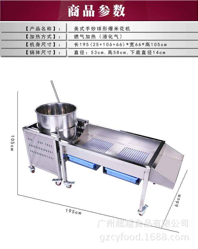 格琳斯商用燃?xì)獯笮颓蛐伪谆C(jī) 自動美式球形爆米花機(jī)廠家批發(fā)