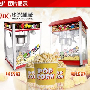 匯利豪華型 全自動(dòng)商用 爆米花機(jī) 臺式電動(dòng)電熱球形花形爆谷機(jī)器