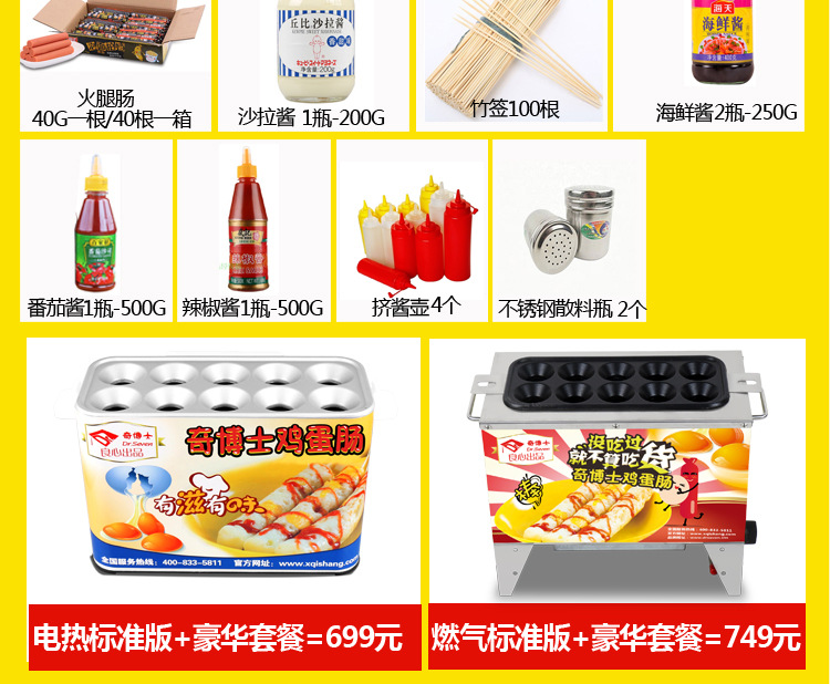 電熱【蛋包腸機(jī)】商用雞蛋烤腸機(jī)蛋蛋包腸機(jī)烤熱狗腸機(jī)直銷免郵