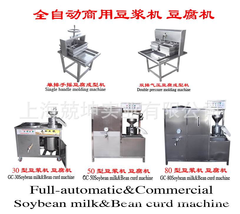 豆漿機豆腐機全家福2