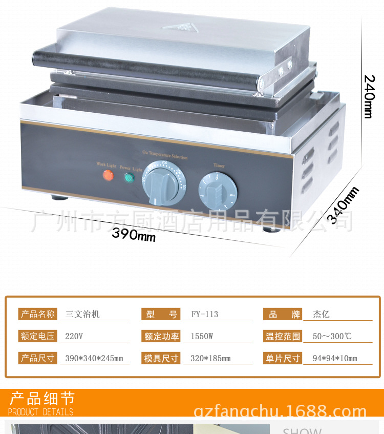 杰億電熱三文治機FY-113E商用面包機漢堡機早餐烤餅機小吃設(shè)備