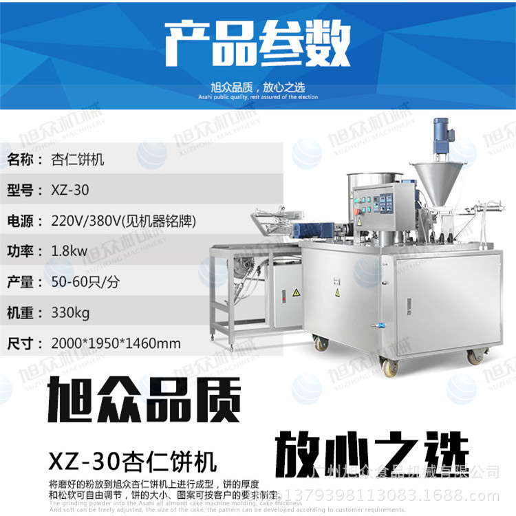 廣東杏仁餅綠豆粉餅機商用全自動杏仁餅機炒米餅機價格中山杏仁餅