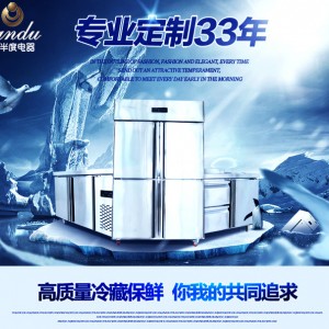 半度電器專業定制非標商用廚房冷柜冰柜展示柜蛋糕柜不銹鋼工作臺