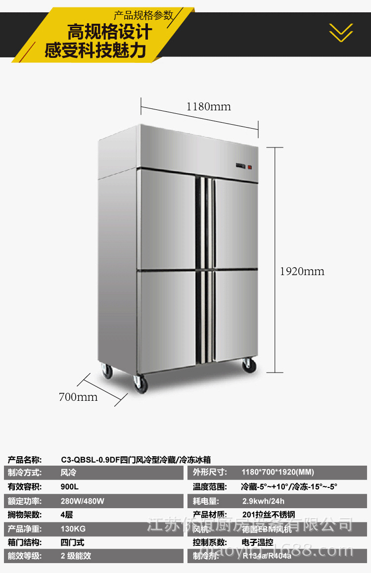 冰箱 江蘇僑誼商用立式冰柜四門風冷廚房酒店冷藏冷凍保鮮冰柜