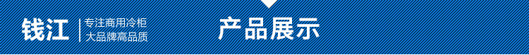 錢江四門廚房冰柜 雙溫商用全不銹鋼冰箱 冷藏冷凍立式冷柜批發