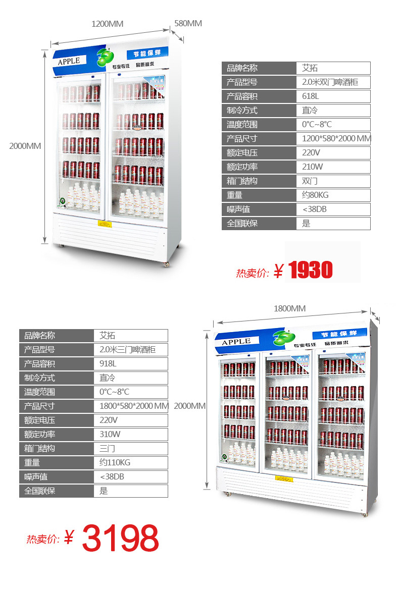 艾拓展示柜冷藏立式雙門(mén)超市飲料柜冰柜雙開(kāi)門(mén)冷藏保鮮柜商用冰箱