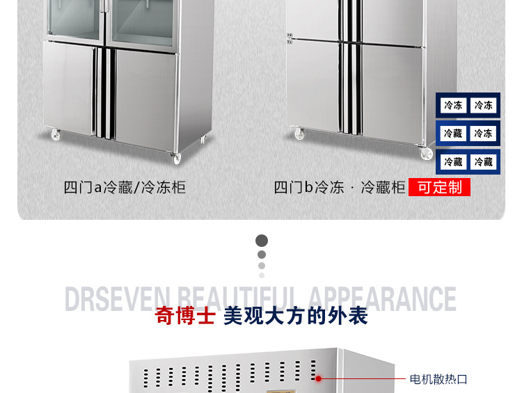 奇博士冷藏冷凍柜 商用展示柜 立式保鮮冰箱冰柜雙門三門冷藏冰柜