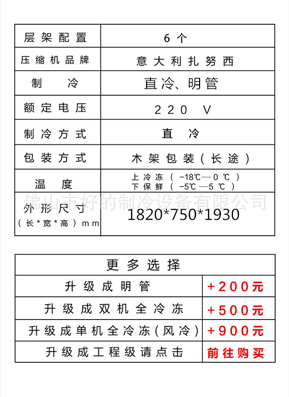 冷藏柜六門_13_副本_副本